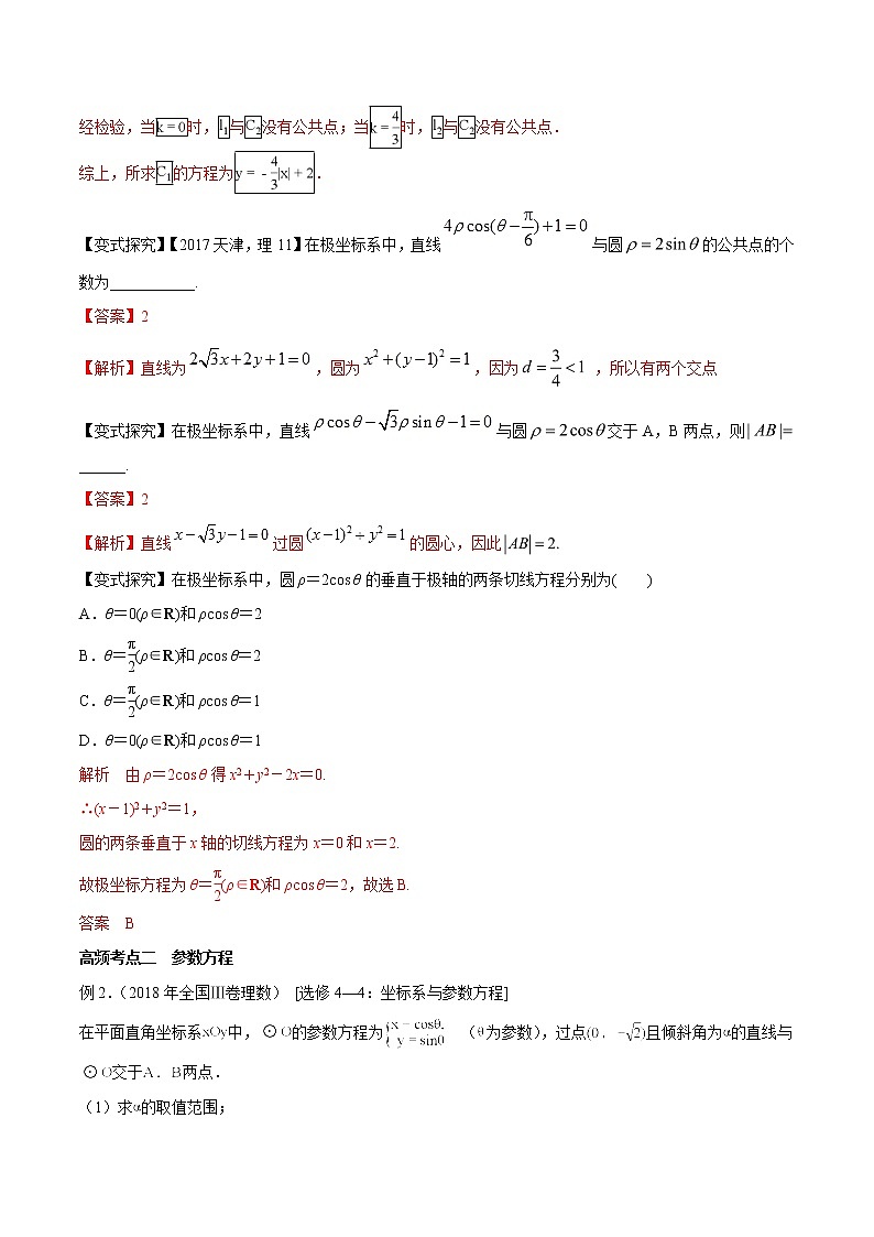 2020届二轮复习坐标系与参数方程教案（全国通用）03