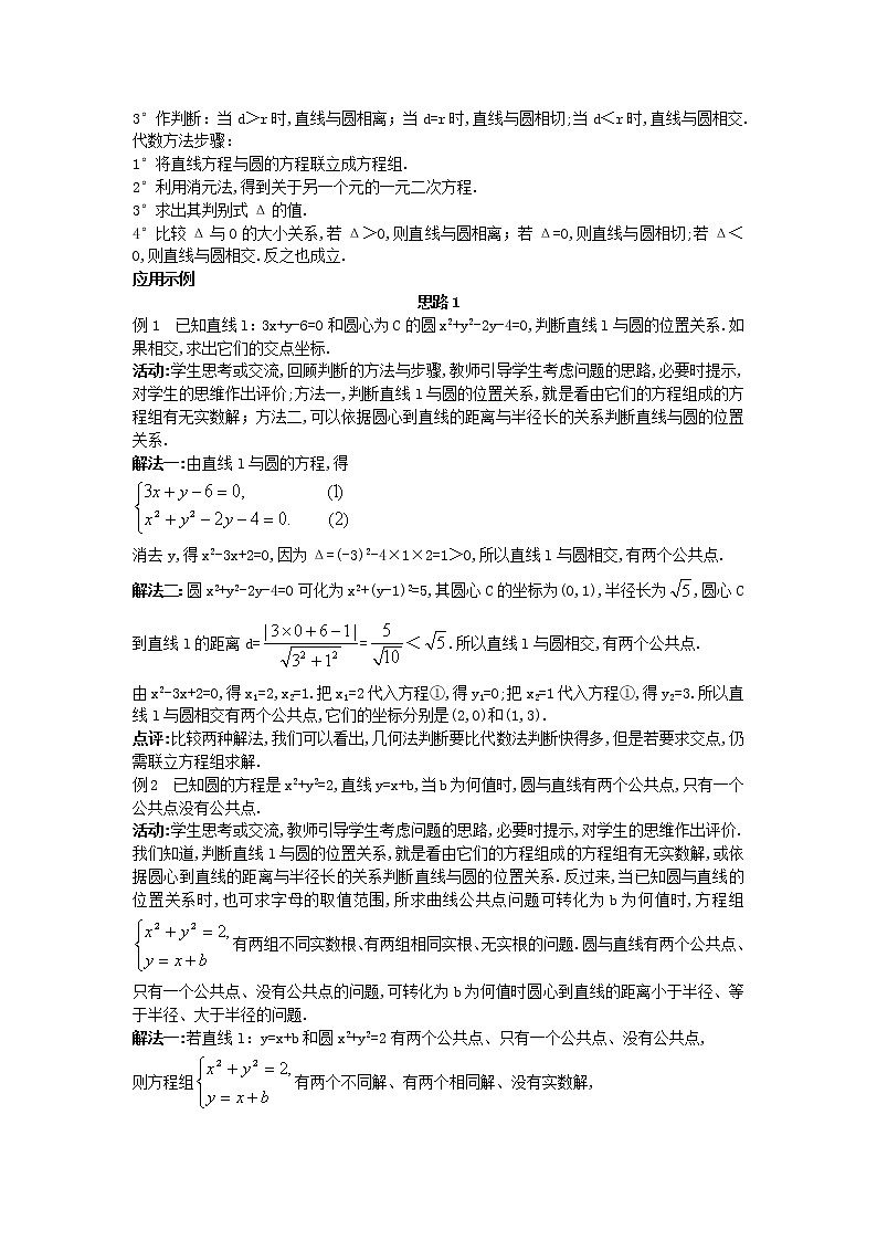 2020届二轮复习直线与圆的位置关系教案（全国通用）02