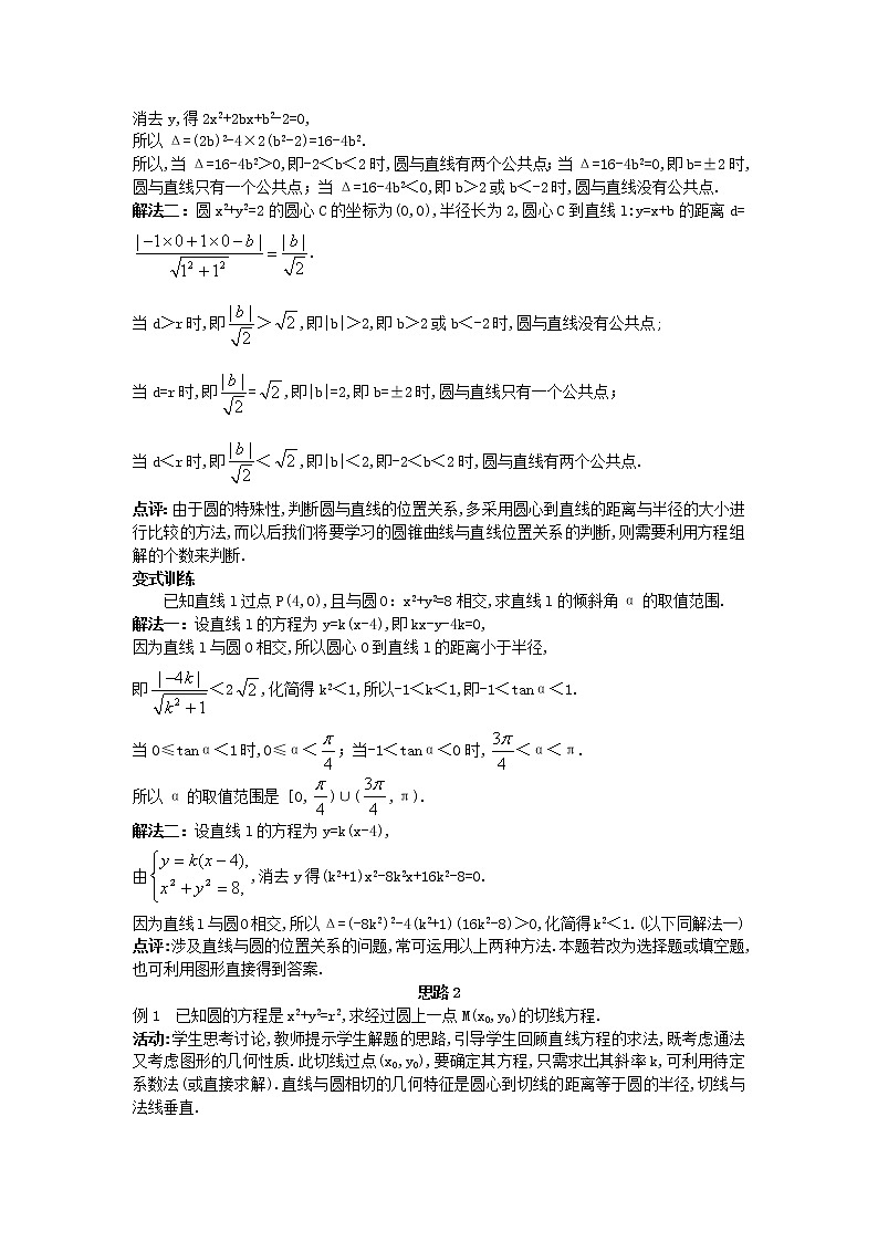 2020届二轮复习直线与圆的位置关系教案（全国通用）03
