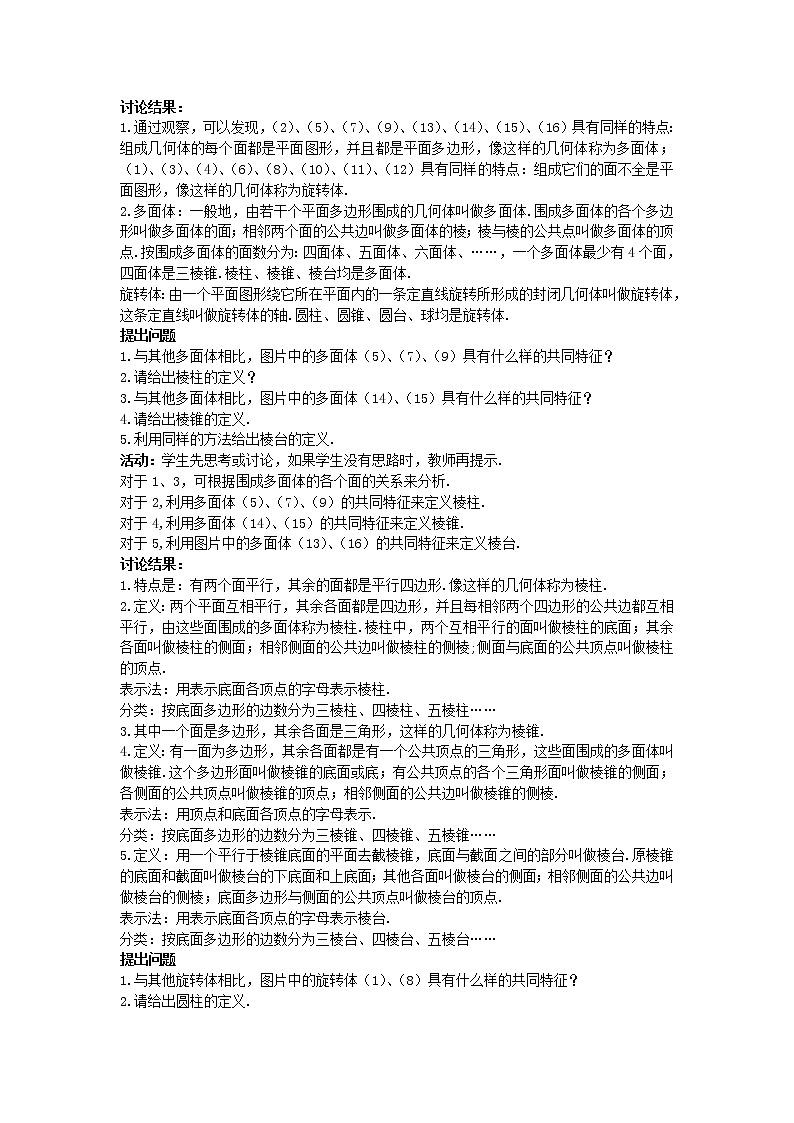 2020届二轮复习柱、锥、台、球的结构特征教案（全国通用）02