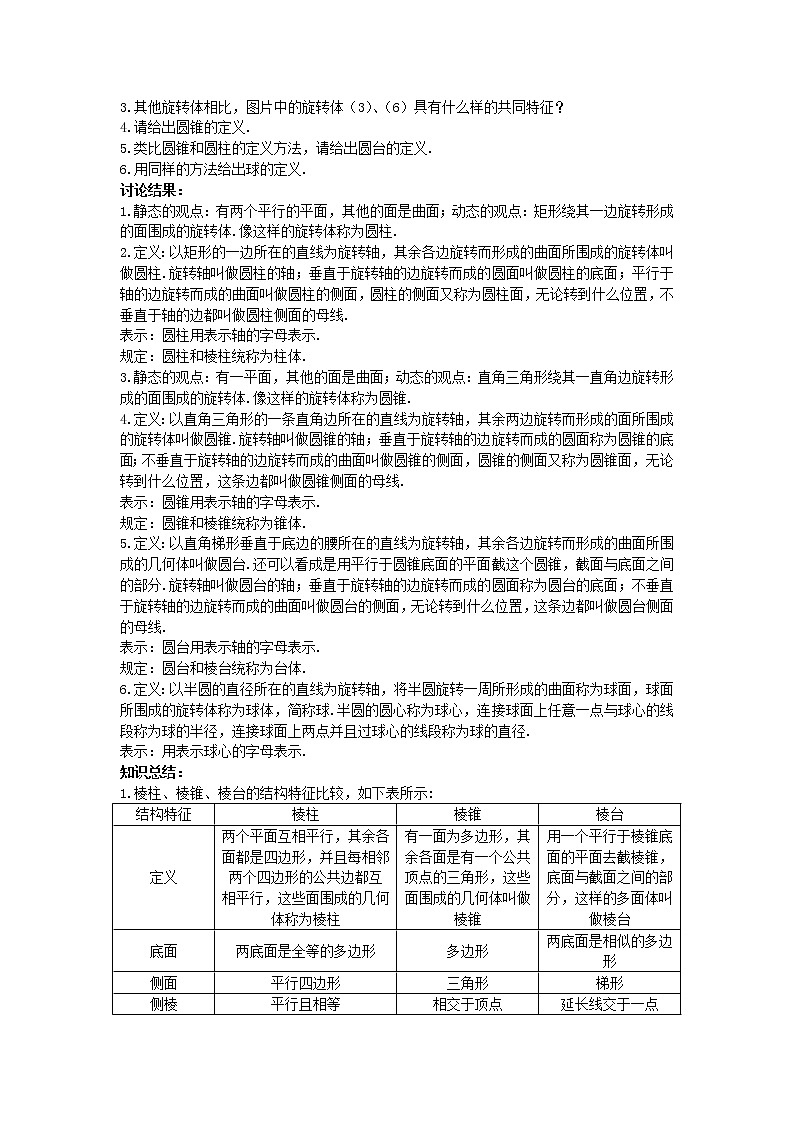 2020届二轮复习柱、锥、台、球的结构特征教案（全国通用）03