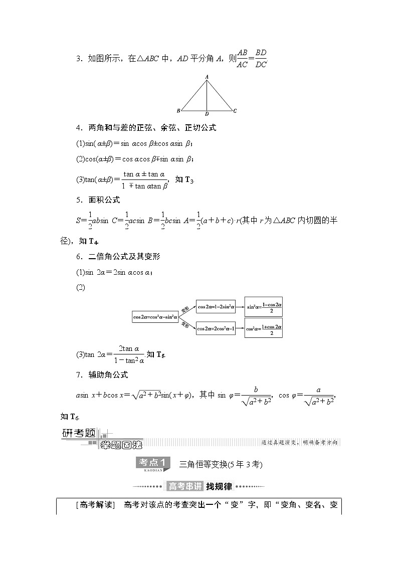 2020数学(理)二轮复习第2部分专题1第2讲　恒等变换与解三角形学案03