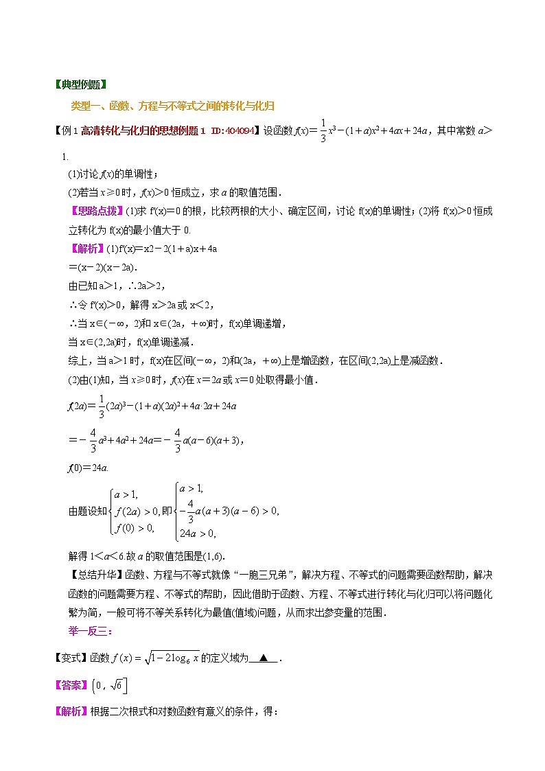 2020届二轮复习转化与化归的思想教案（全国通用）03