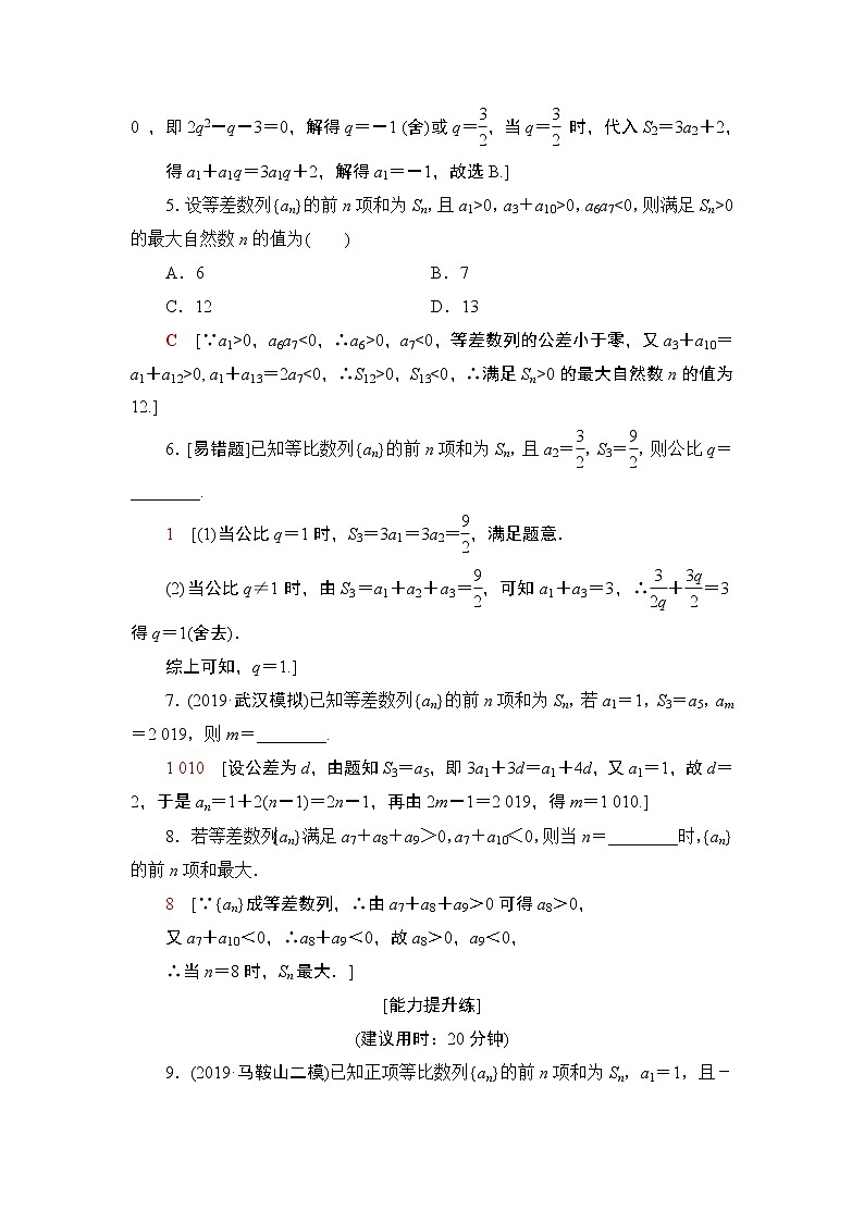 2020二轮复习(理)　等差数列、等比数列作业 练习02