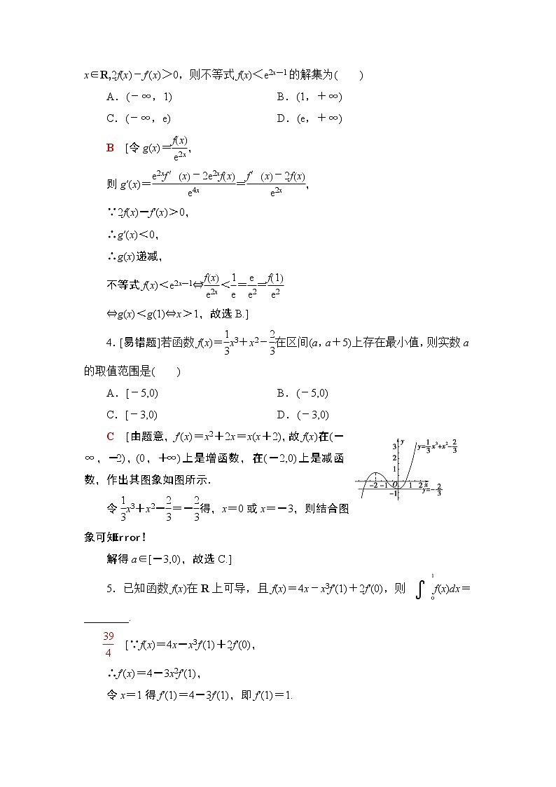 2020二轮复习(理)　导数的简单应用作业第2页
