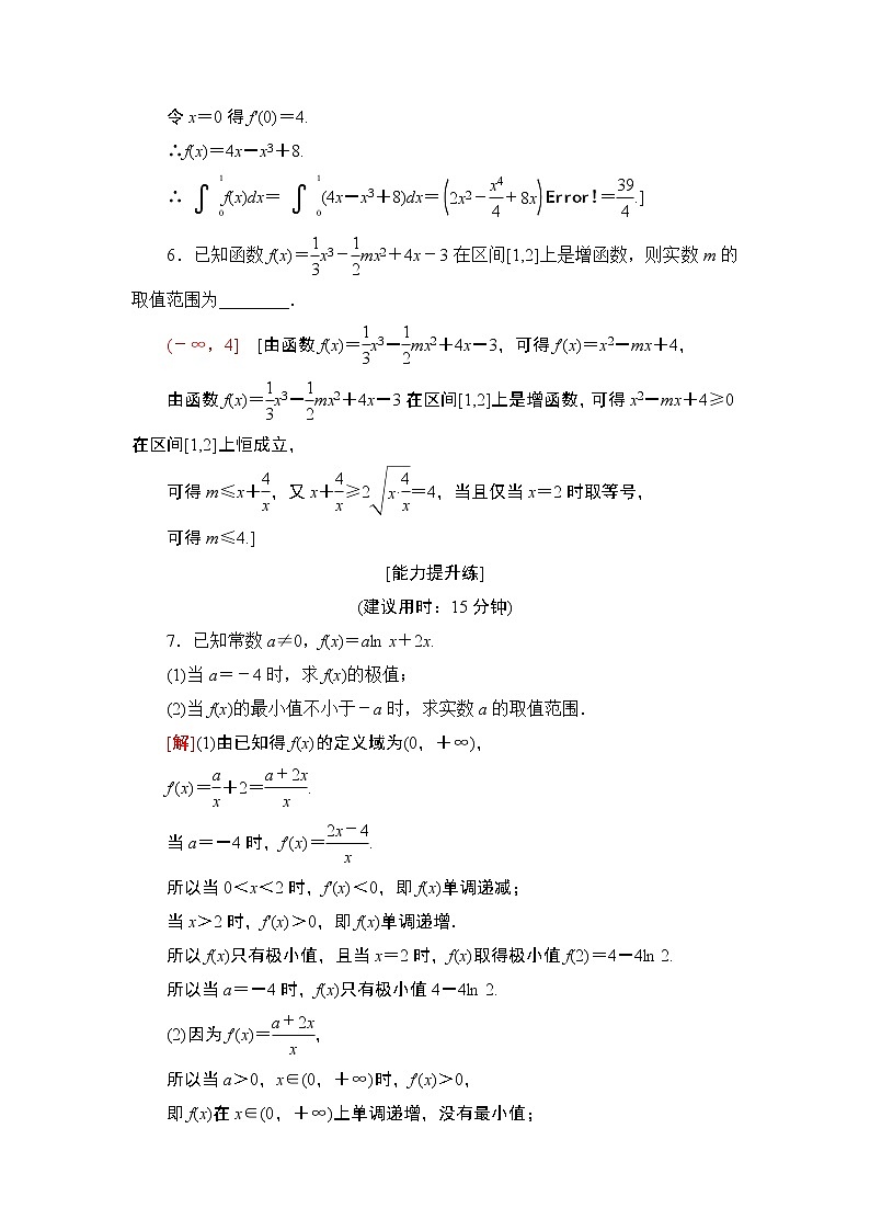 2020二轮复习(理)　导数的简单应用作业第3页