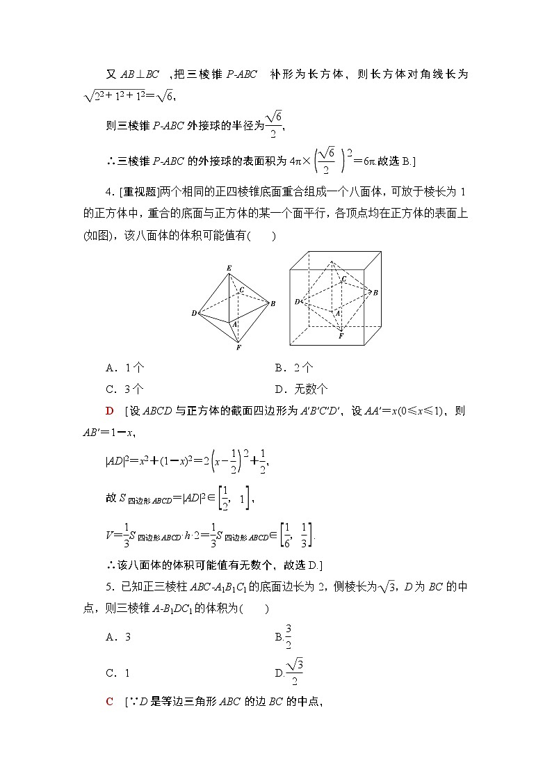 2020二轮复习(理)　空间几何体的表面积、体积及有关量的计算作业 练习02