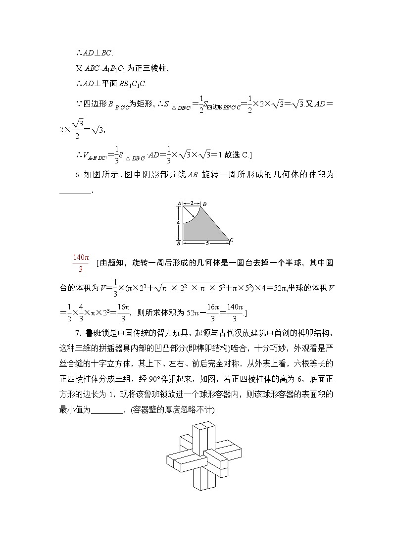 2020二轮复习(理)　空间几何体的表面积、体积及有关量的计算作业 练习03