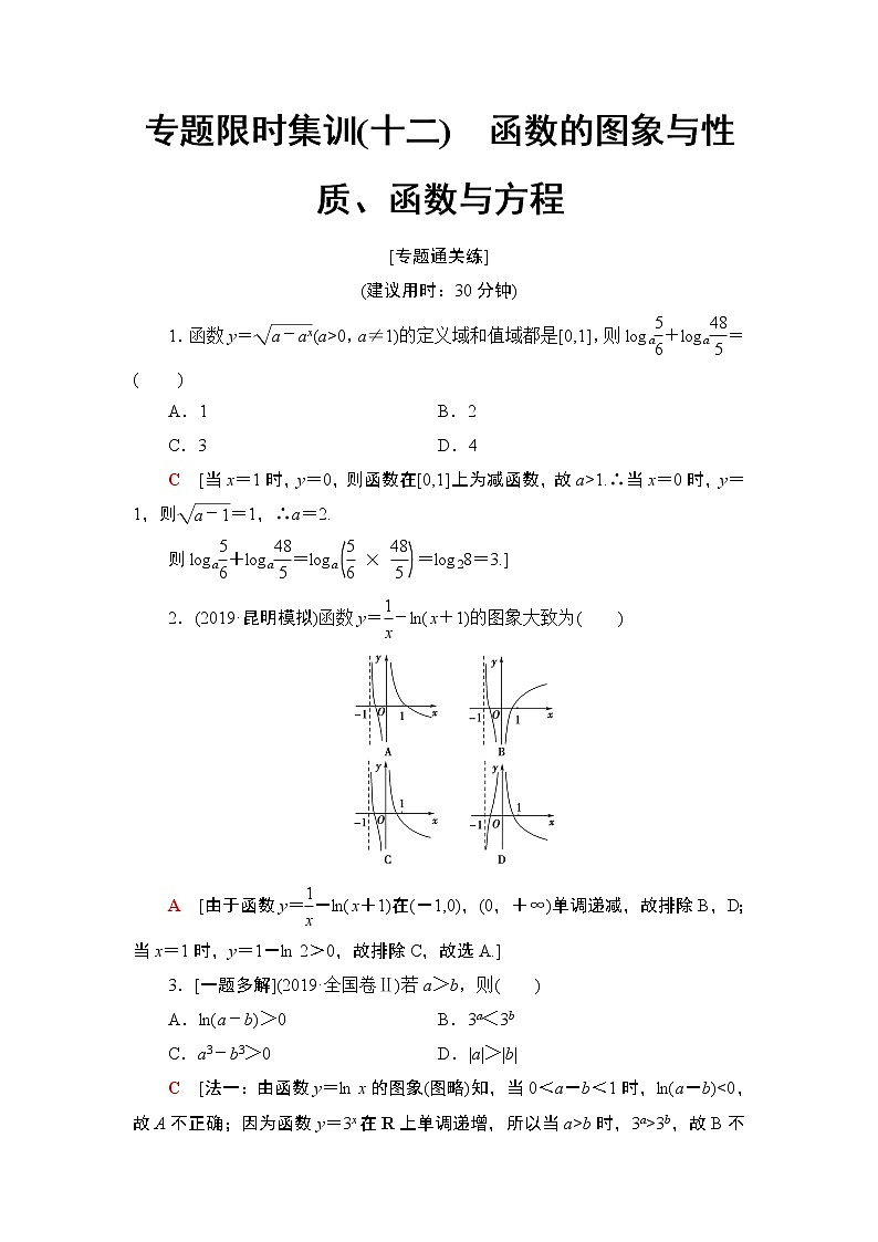 2020二轮复习(理)　函数的图象与性质、函数与方程作业 练习01