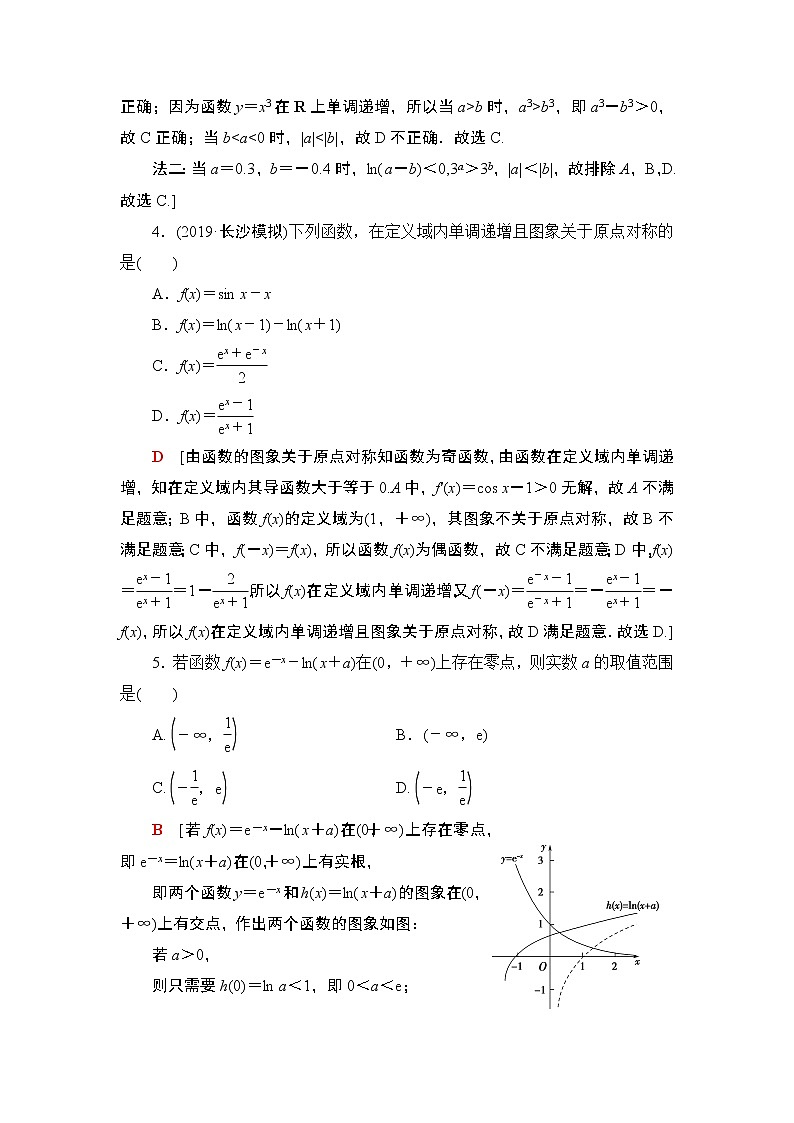 2020二轮复习(理)　函数的图象与性质、函数与方程作业 练习02