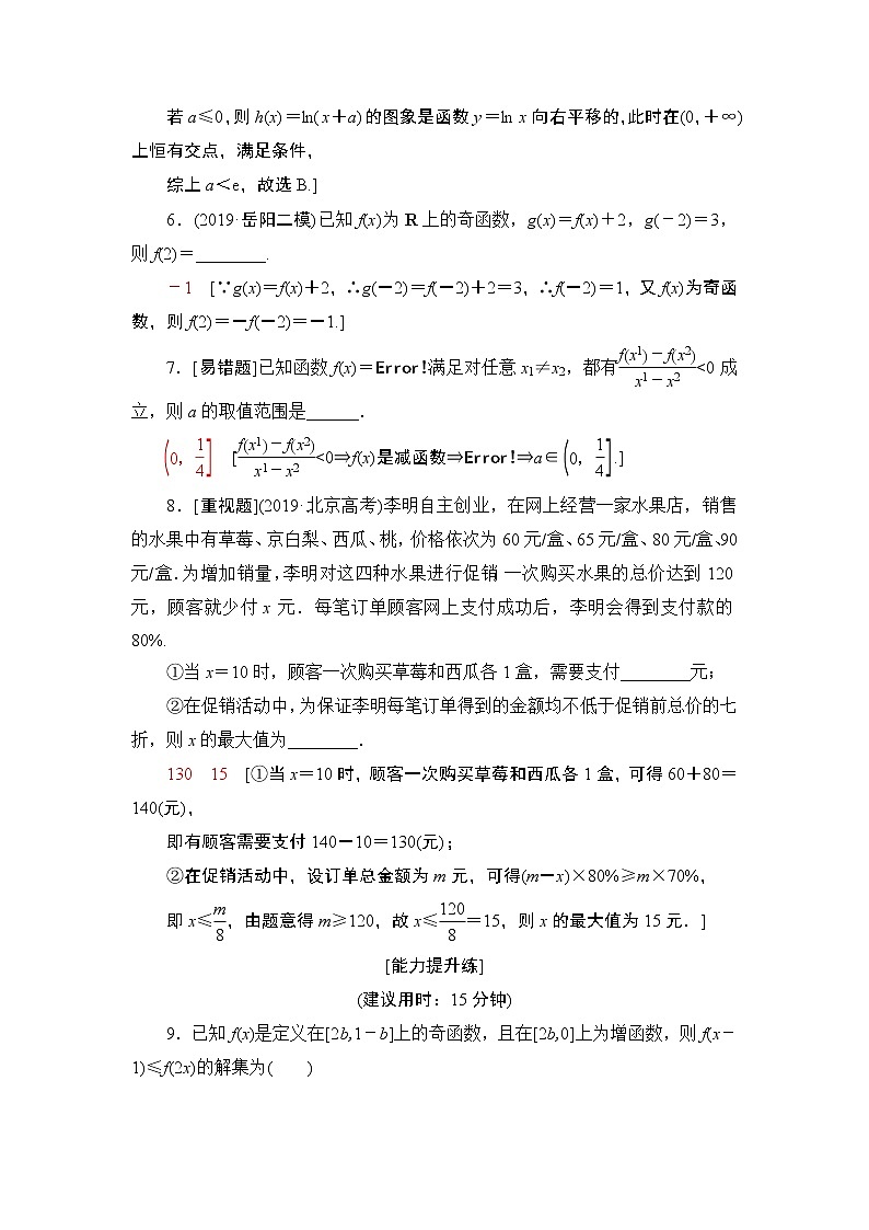 2020二轮复习(理)　函数的图象与性质、函数与方程作业 练习03