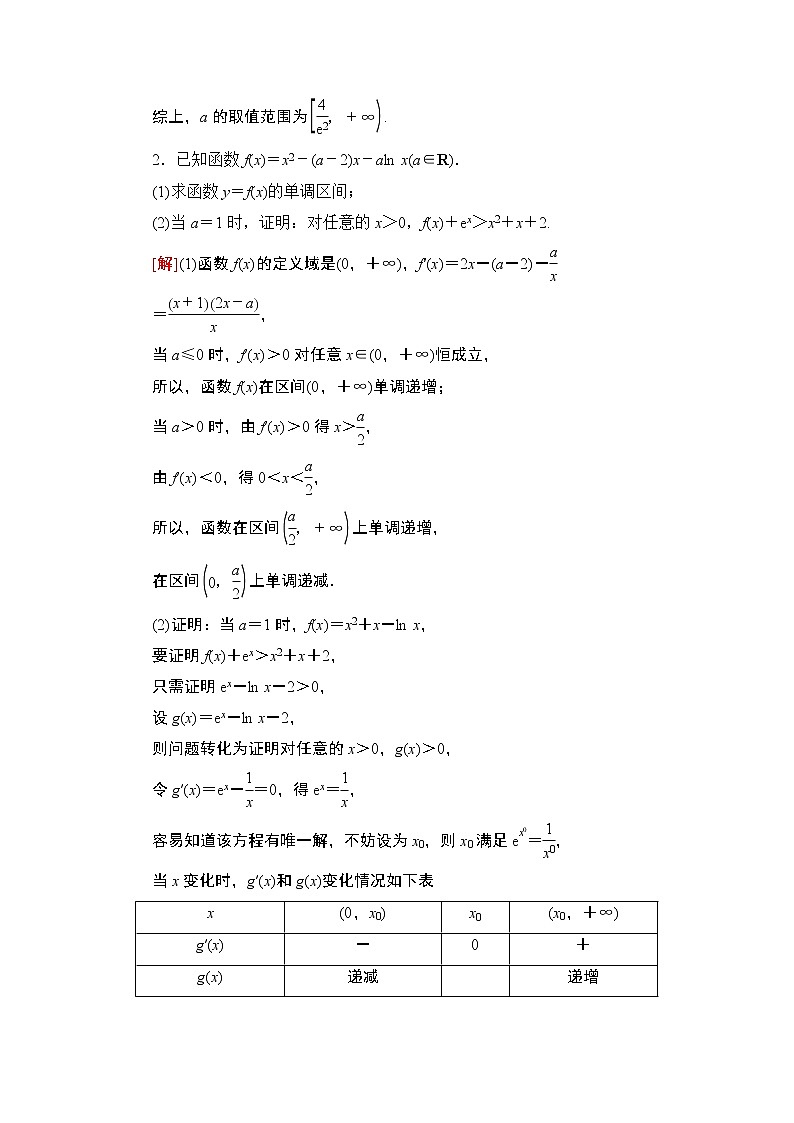 2020二轮复习(理)　导数的综合应用作业第2页