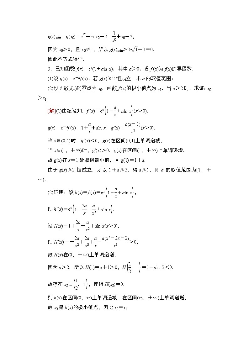 2020二轮复习(理)　导数的综合应用作业第3页