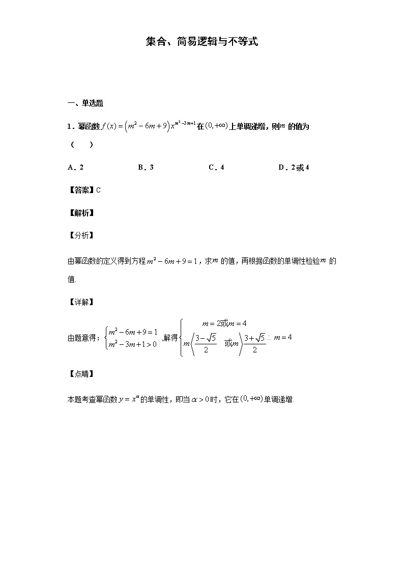 2020届  二轮复习   集合、简易逻辑与不等式    作业第1页