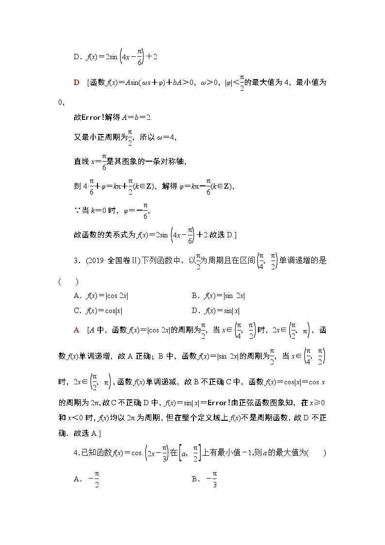 2020二轮复习(理)　三角函数的图象与性质作业 练习02