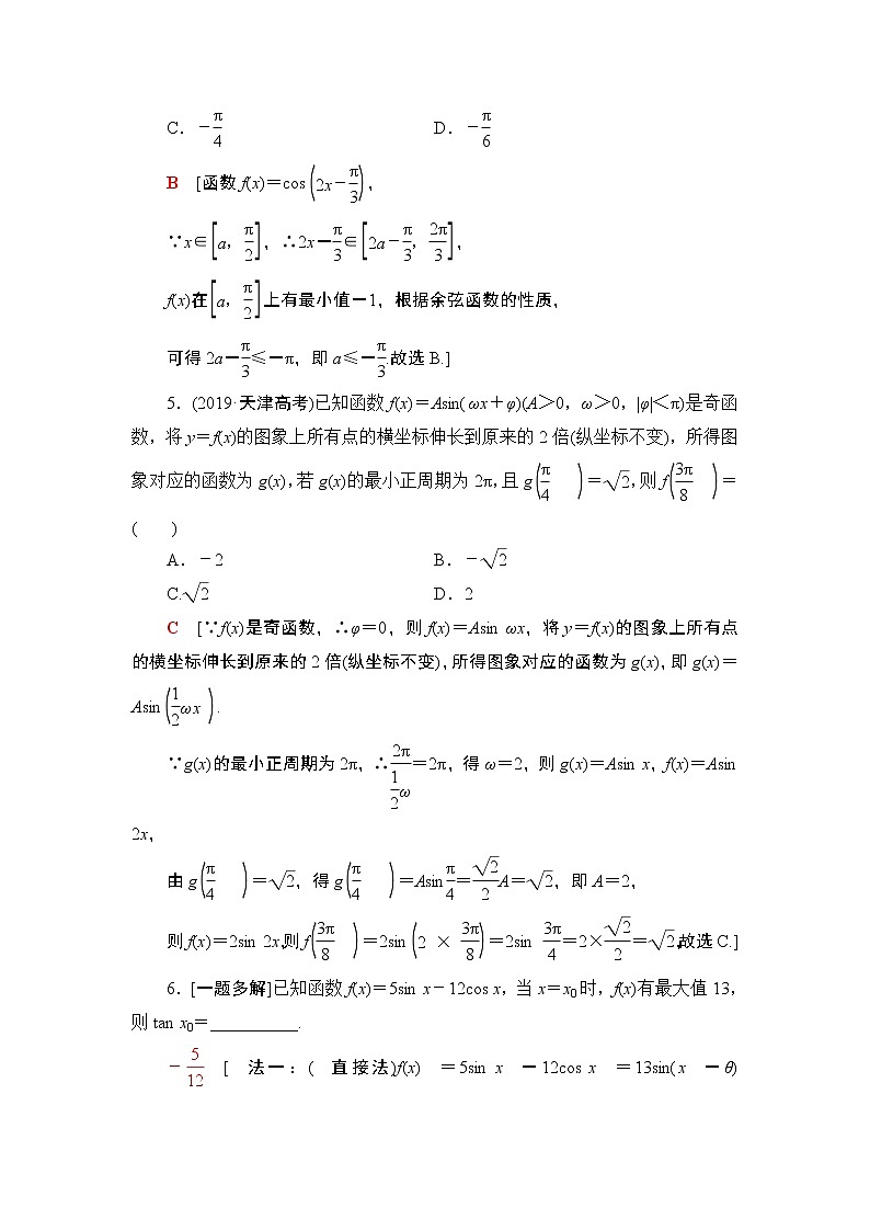 2020二轮复习(理)　三角函数的图象与性质作业 练习03