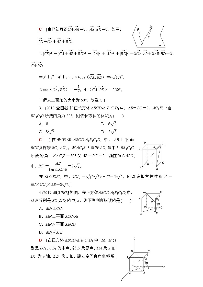 2020二轮复习(理)　空间向量与立体几何作业 练习02