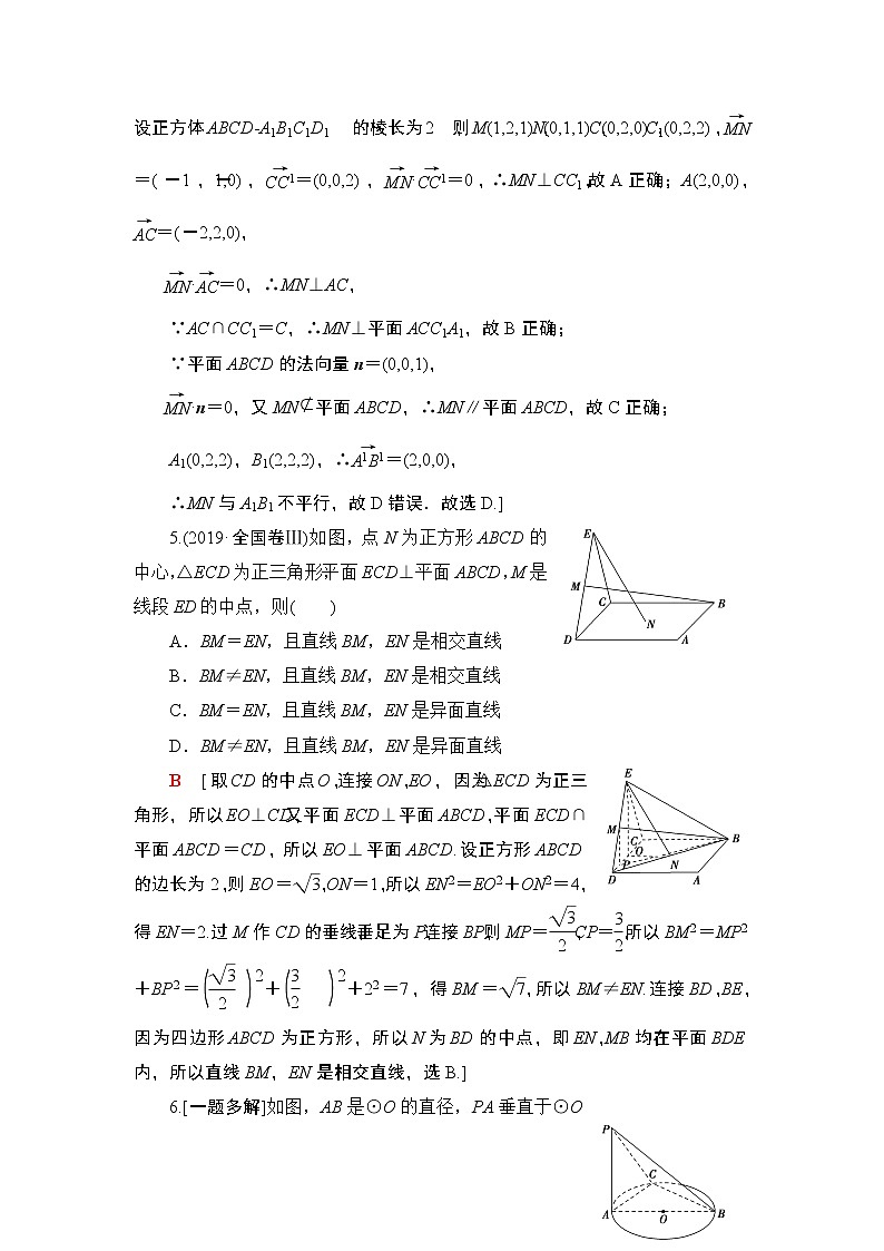 2020二轮复习(理)　空间向量与立体几何作业 练习03