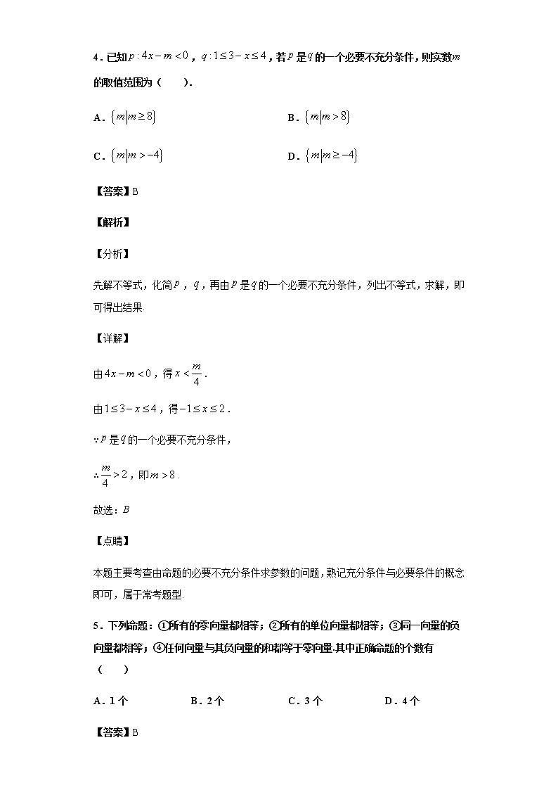 2020届  二轮复习    集合、简易逻辑与不等式  作业第2页