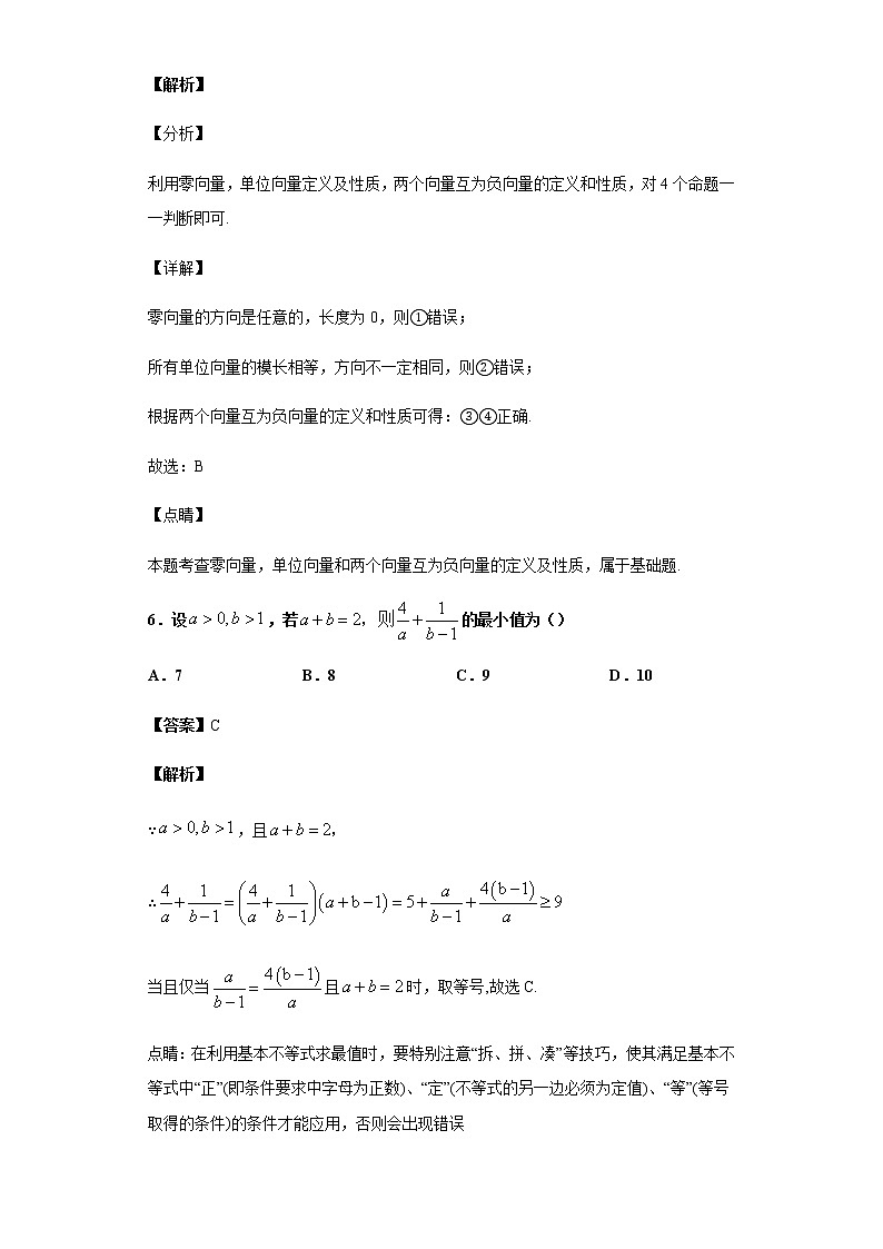 2020届  二轮复习    集合、简易逻辑与不等式  作业第3页