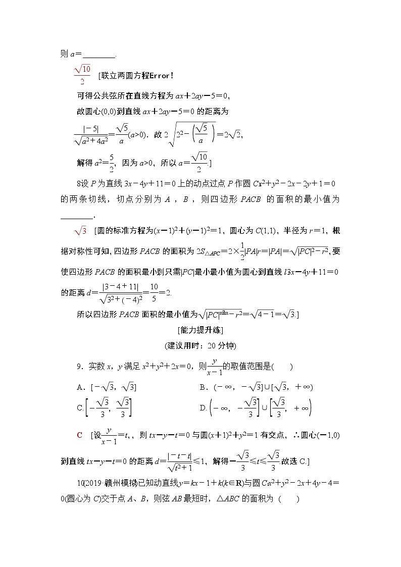 2020二轮复习(理)　直线与圆作业 练习03