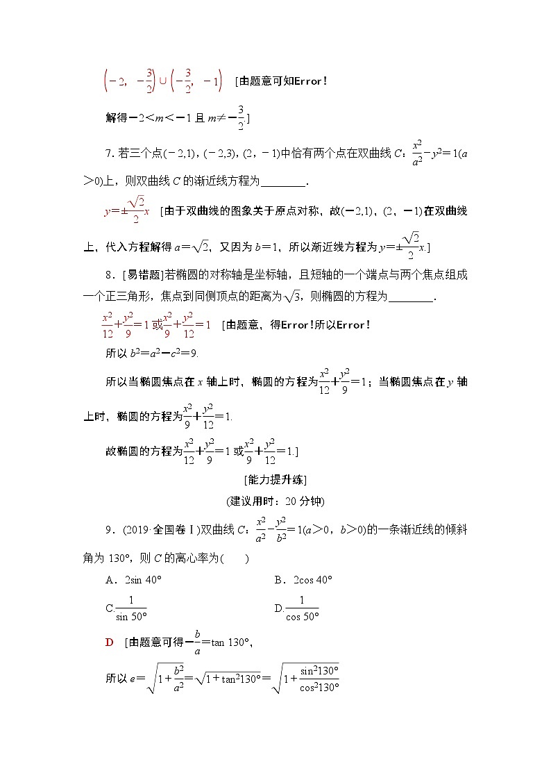 2020二轮复习(理)　圆锥曲线的定义、方程及性质作业 练习03