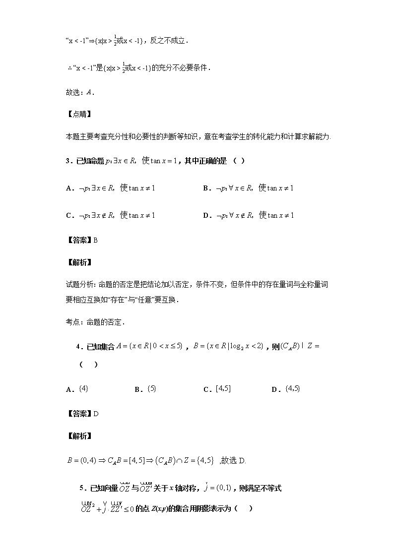 2020届  二轮复习   集合、简易逻辑与不等式   作业第2页