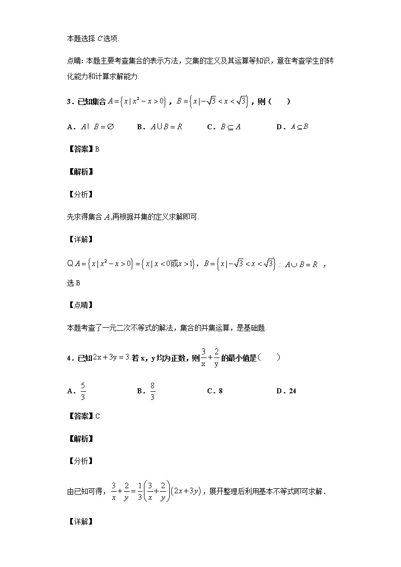 2020届  二轮复习   集合、简易逻辑与不等式 作业第2页