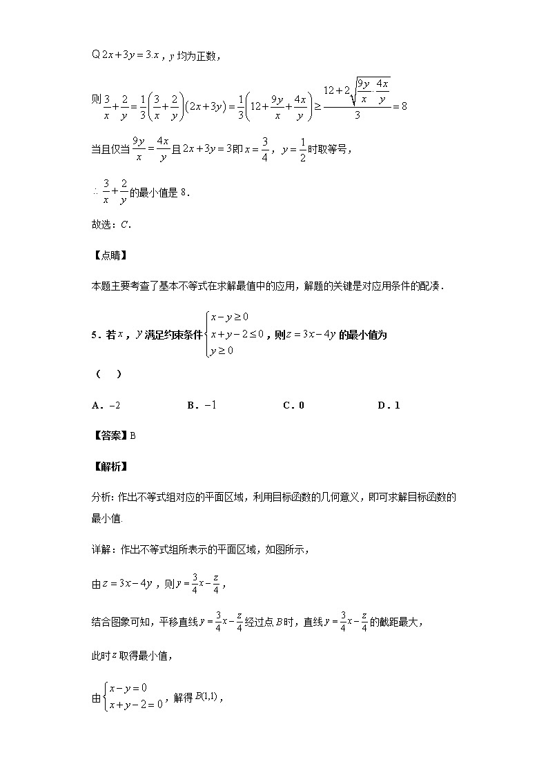 2020届  二轮复习   集合、简易逻辑与不等式 作业第3页