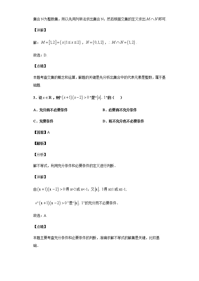 2020届  二轮复习  集合、简易逻辑与不等式   作业第2页