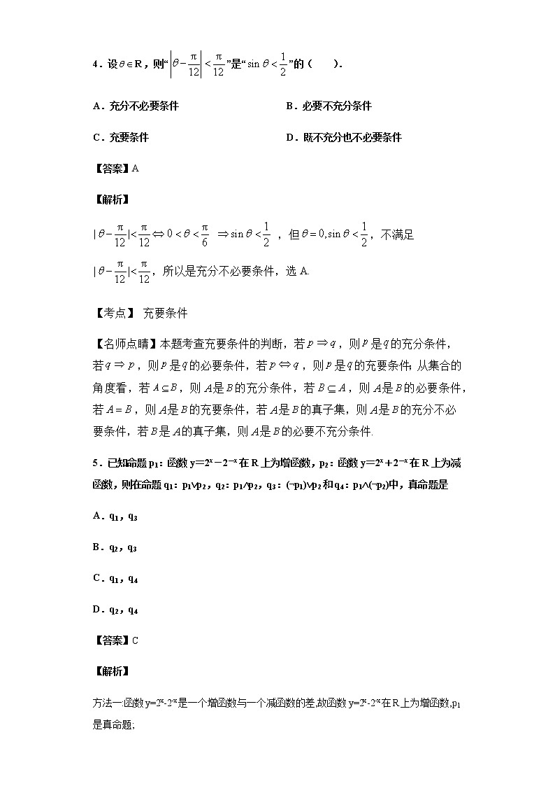 2020届  二轮复习  集合、简易逻辑与不等式   作业第3页