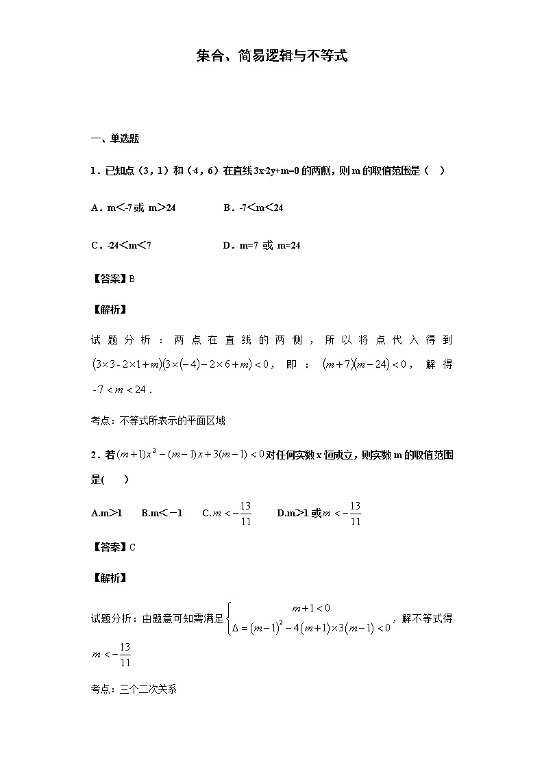 2020届  二轮复习  集合、简易逻辑与不等式  作业 (1) 练习01
