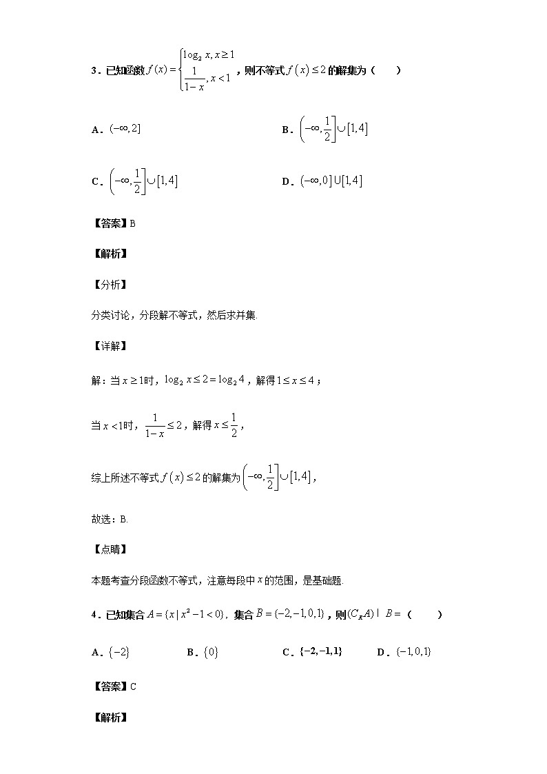 2020届  二轮复习  集合、简易逻辑与不等式  作业 (1) 练习02