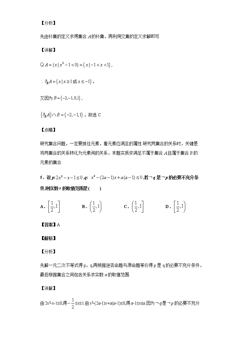 2020届  二轮复习  集合、简易逻辑与不等式  作业 (1) 练习03