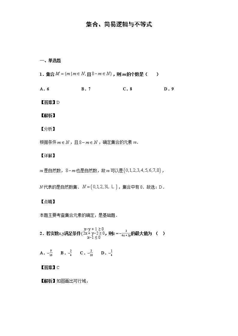 2020届  二轮复习 集合、简易逻辑与不等式   作业第1页