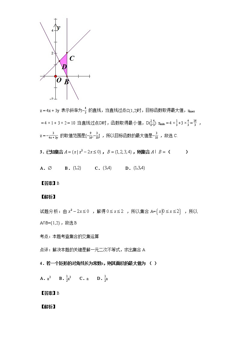 2020届  二轮复习 集合、简易逻辑与不等式   作业第2页