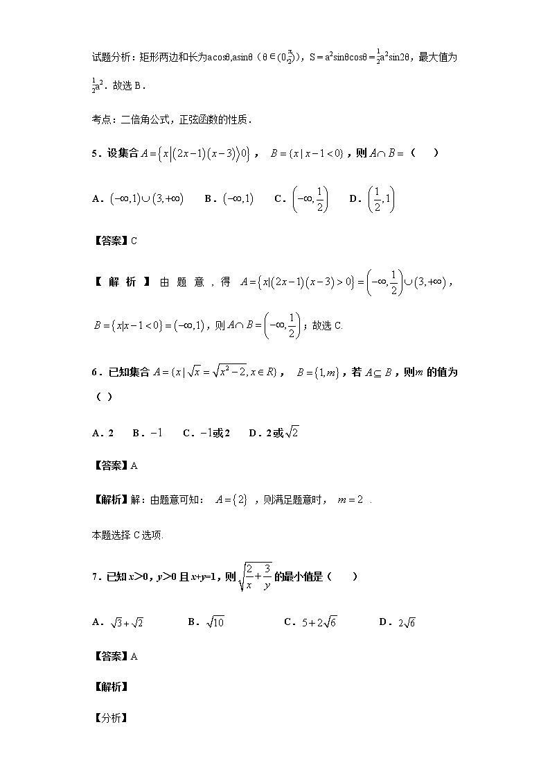 2020届  二轮复习 集合、简易逻辑与不等式   作业第3页