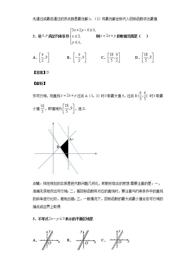 2020届  二轮复习 集合、简易逻辑与不等式  作业 (1) 练习02