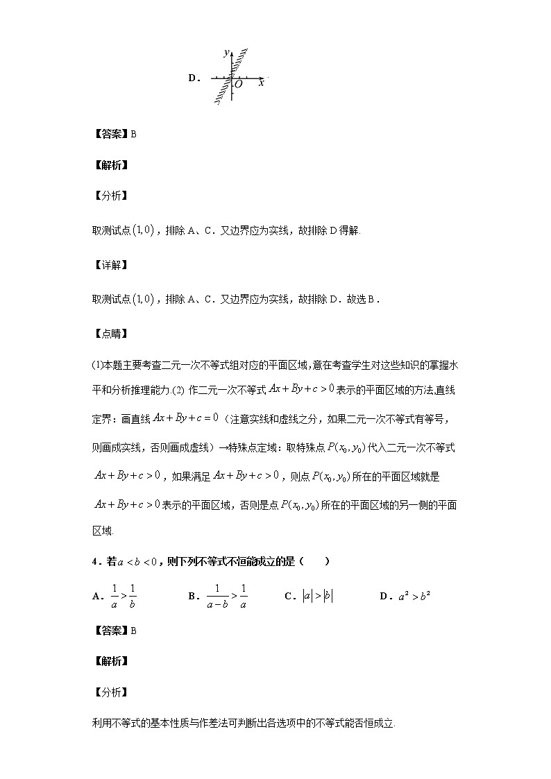 2020届  二轮复习 集合、简易逻辑与不等式  作业 (1) 练习03