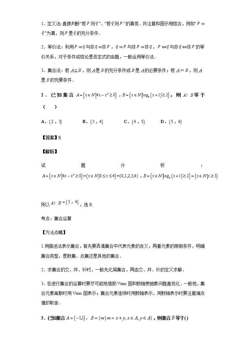 2020届 二轮复习   集合、简易逻辑与不等式  作业 (1) 练习02