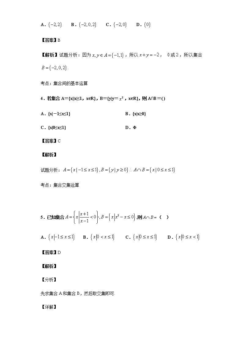 2020届 二轮复习   集合、简易逻辑与不等式  作业 (1) 练习03