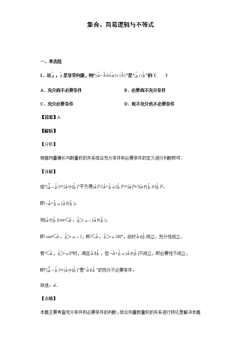 2020届 二轮复习  集合、简易逻辑与不等式   作业 (1) 练习01