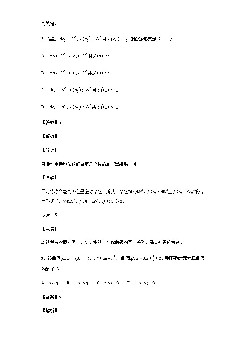 2020届 二轮复习  集合、简易逻辑与不等式   作业 (1) 练习02