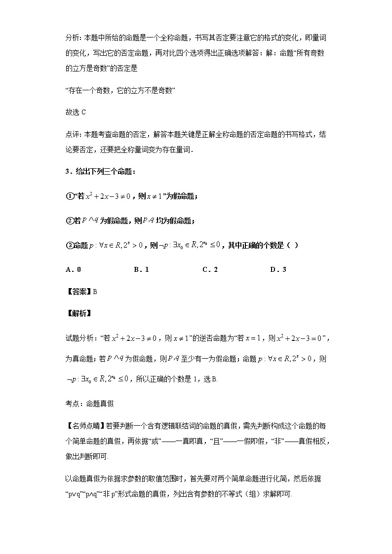 2020届 二轮复习   集合、简易逻辑与不等式  作业第2页