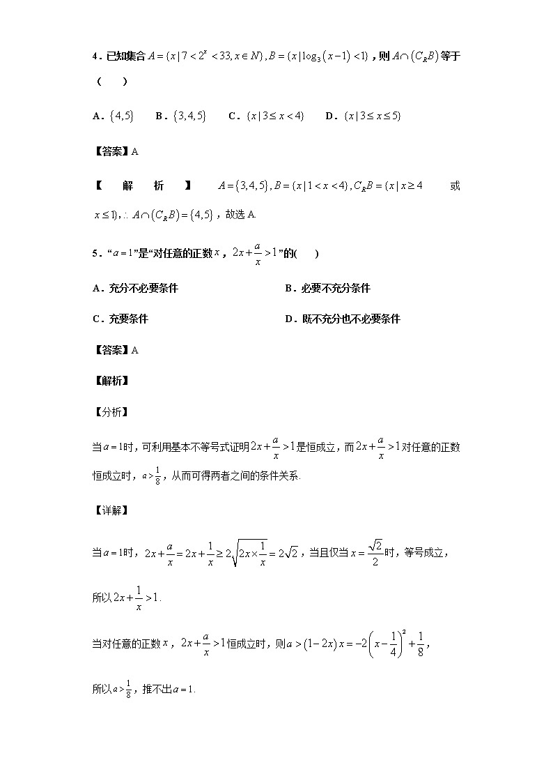 2020届 二轮复习   集合、简易逻辑与不等式  作业第3页