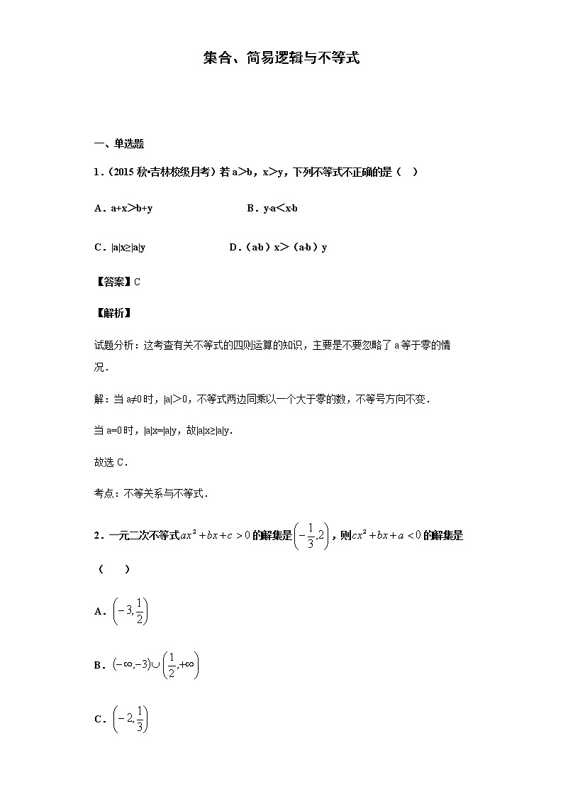 2020届 二轮复习  集合、简易逻辑与不等式  作业 (1) 练习01