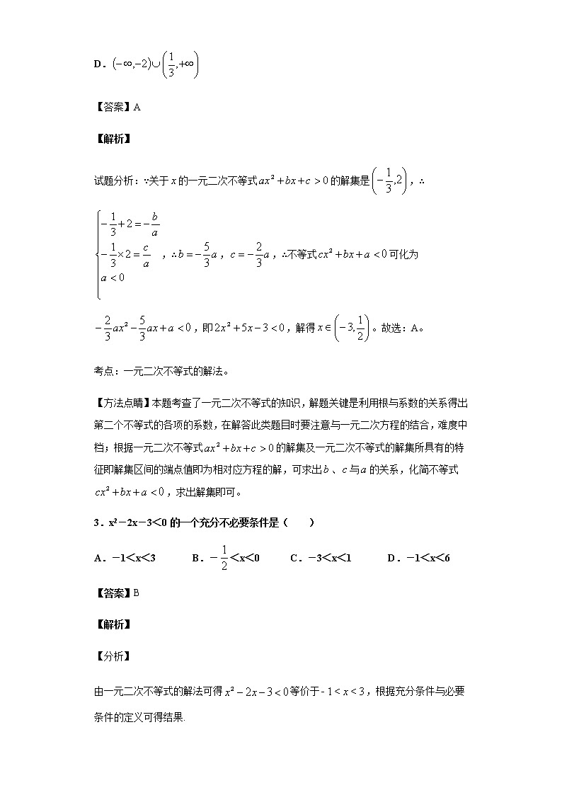 2020届 二轮复习  集合、简易逻辑与不等式  作业 (1) 练习02