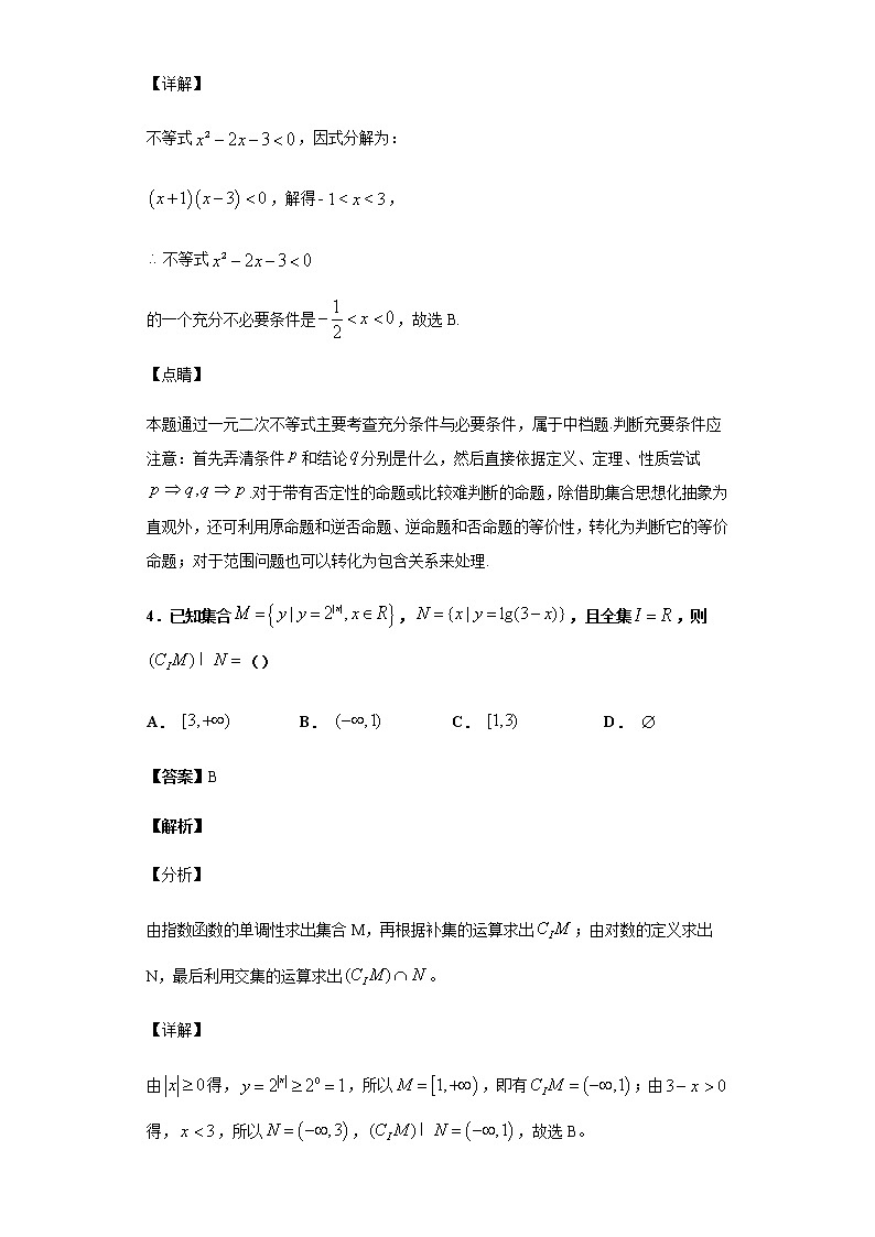 2020届 二轮复习  集合、简易逻辑与不等式  作业 (1) 练习03