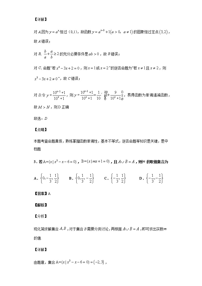 2020届 二轮复习  集合、简易逻辑与不等式   作业第2页