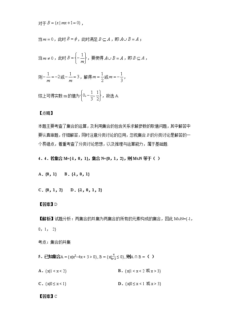 2020届 二轮复习  集合、简易逻辑与不等式   作业第3页